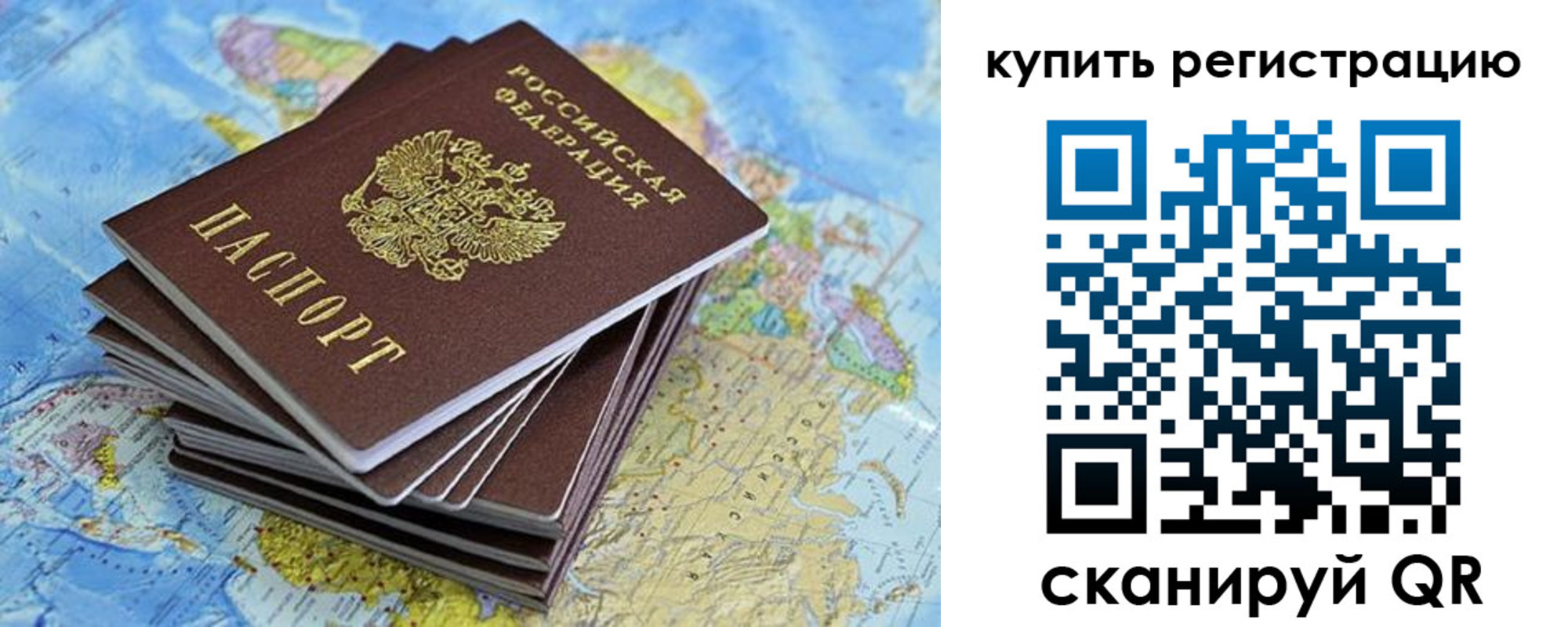 временная регистрация для школы в Чкаловске