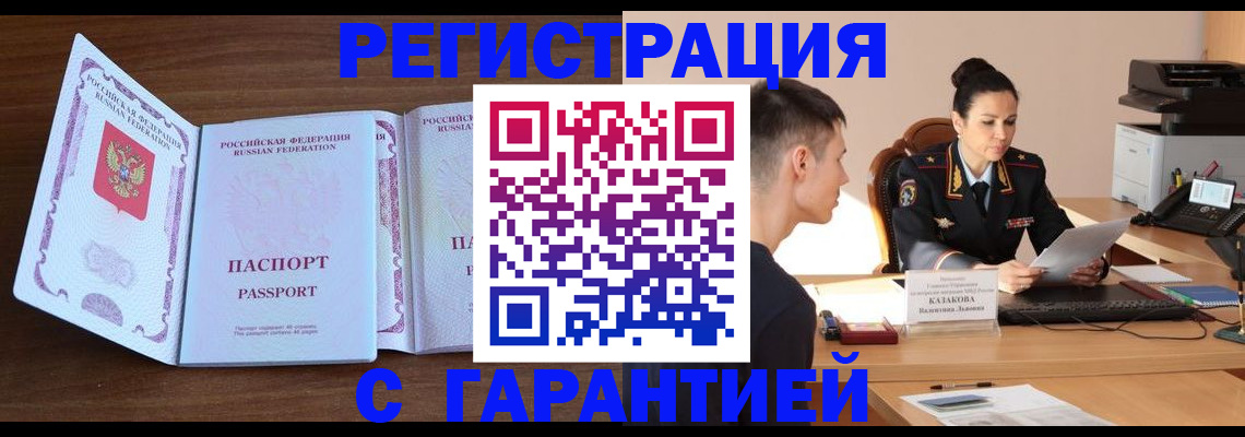 прописка штамп в Чкаловске