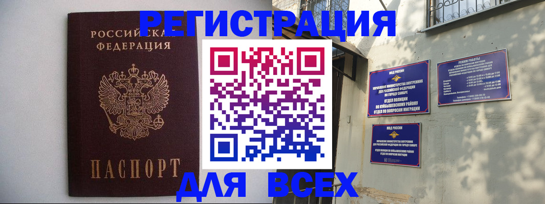 прописка для военкомата в Чкаловске