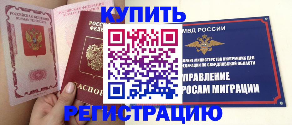 прописка ребенка в Чкаловске