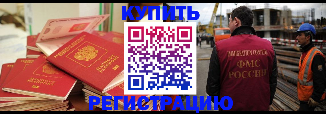 прописка иностранных граждан в Чкаловске